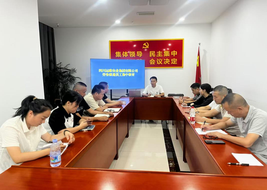 远歌集团组织开展劳务派遣员工集中教育