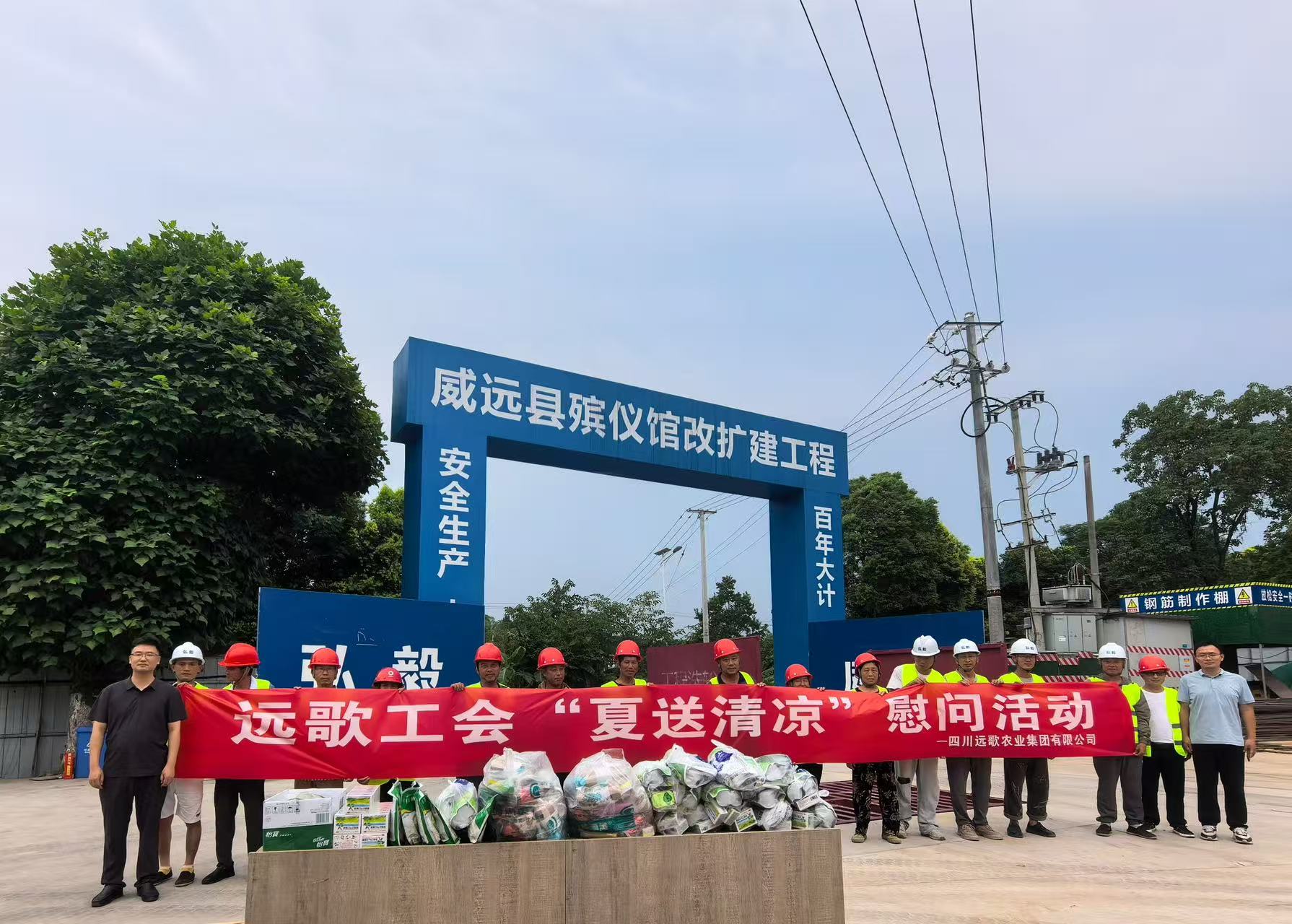 远歌集团开展“清凉一夏，情系一线” 高温慰问活动