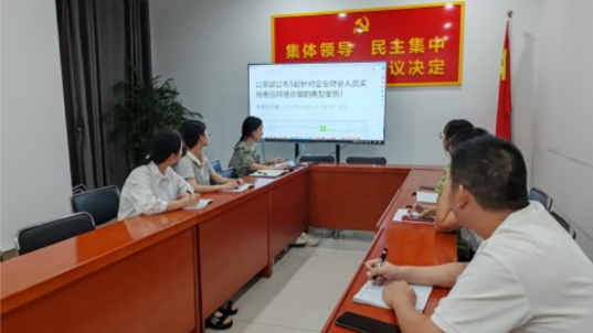  四川远歌农业集团有限公司财务部开展 “电信网络诈骗典型案例”专题学习