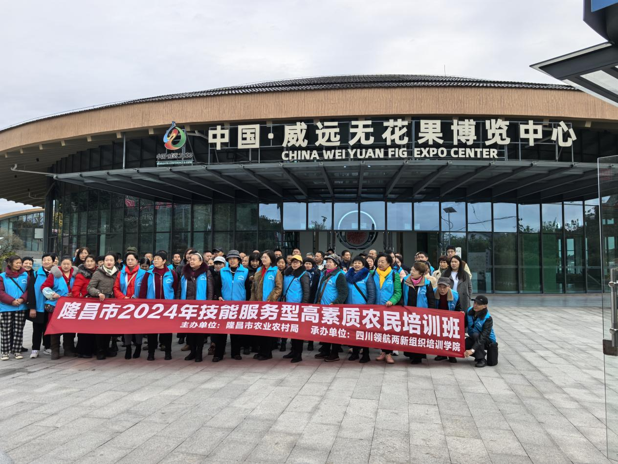 隆昌市2024年高素质农民培训班在无花果博览中心开课