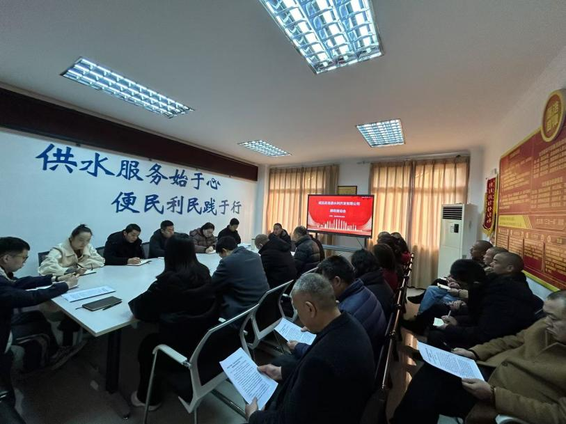 威远县浩源水利开发有限公司召开廉政建设会筑牢廉洁防线