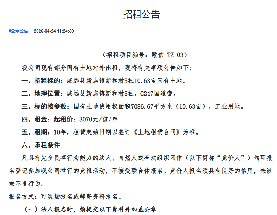 招租公告