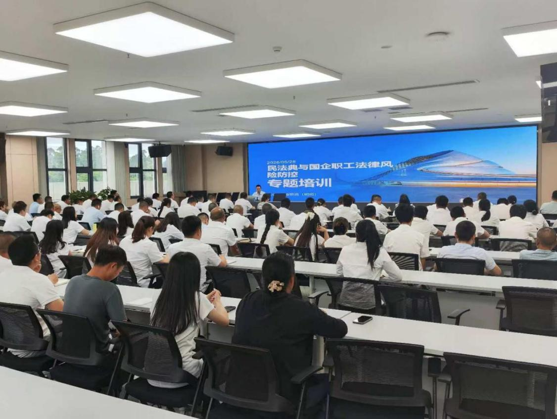 集团公司开展法治宣传专题讲座