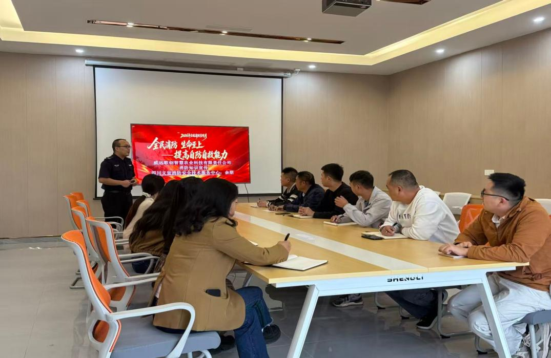威远歌创智慧农业科技有限责任公司开展消防安全专题培训